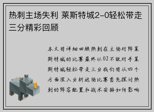 热刺主场失利 莱斯特城2-0轻松带走三分精彩回顾 热刺主场失利 莱斯特城2-0轻松带走三分精彩回顾